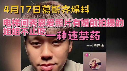 葛斯齐最新录音爆料,惊人内幕曝光！